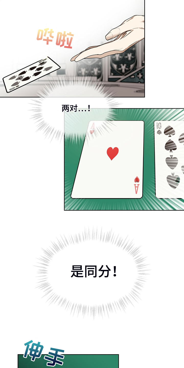 赌徒深渊漫画,第61章：换牌1图