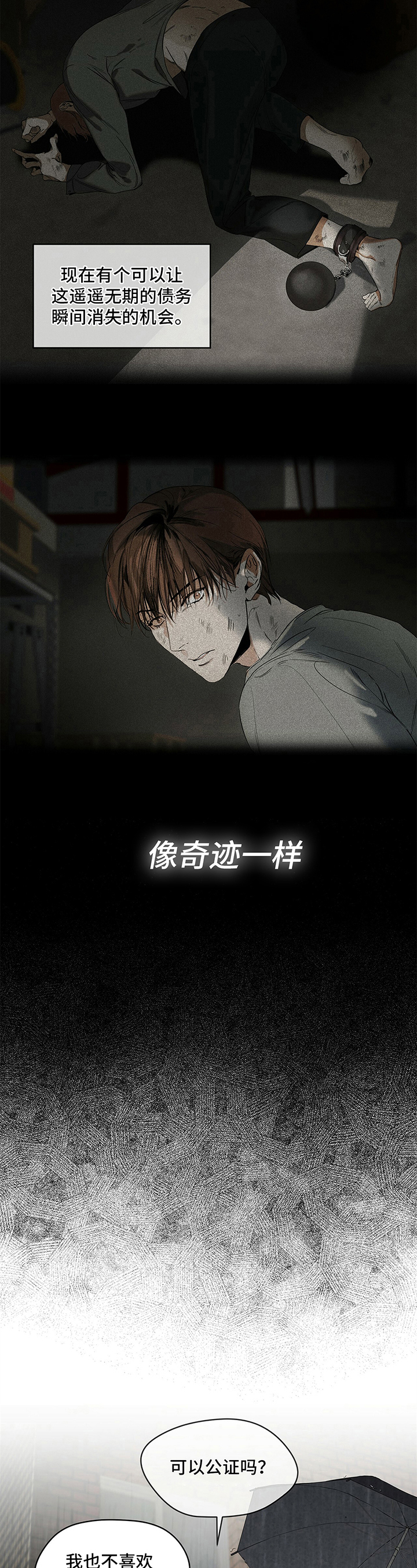 赌徒深渊漫画,第2章：无法拒绝1图