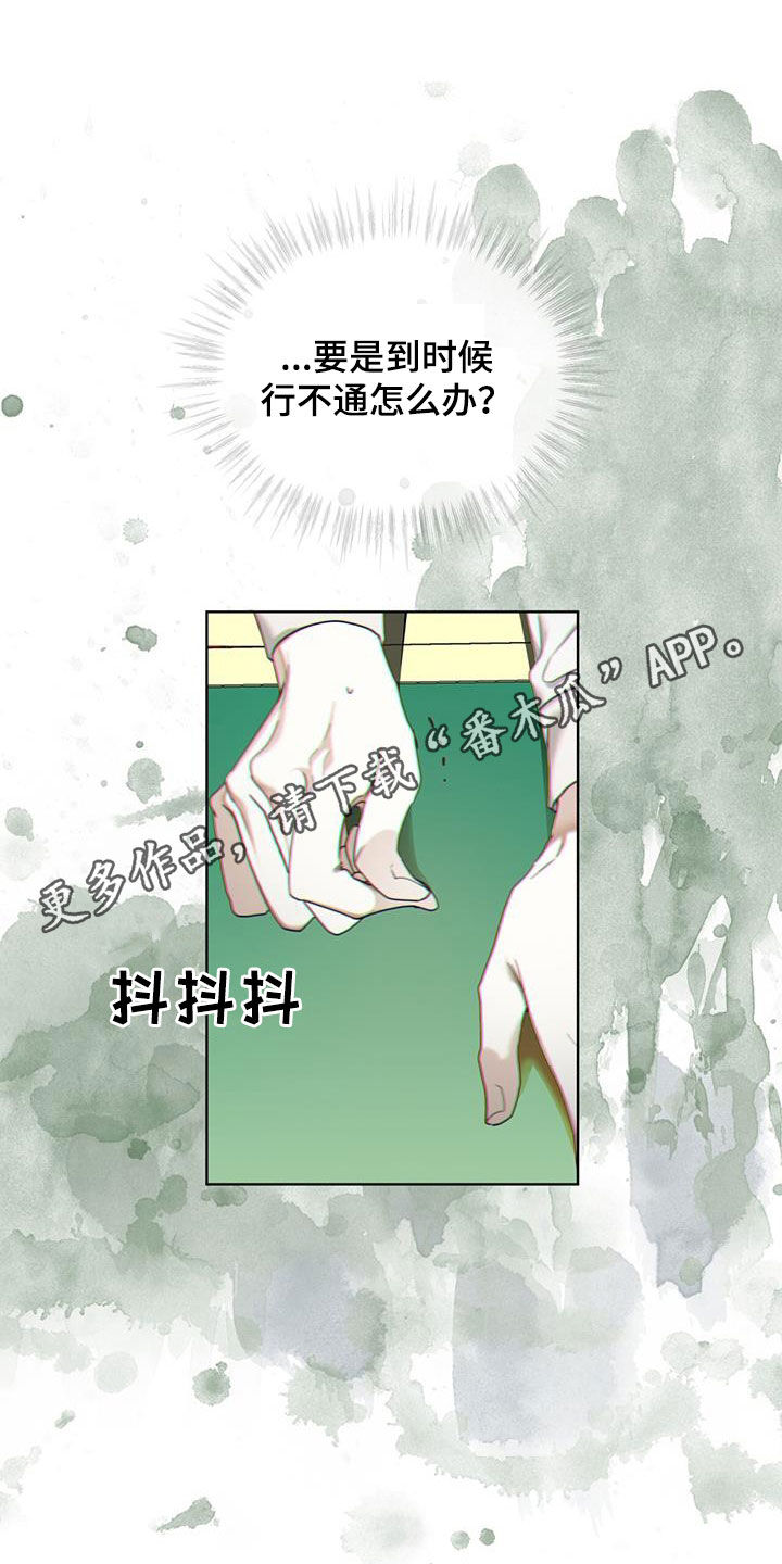 赌徒深渊漫画,第99章：【第二季】躲过陷阱1图