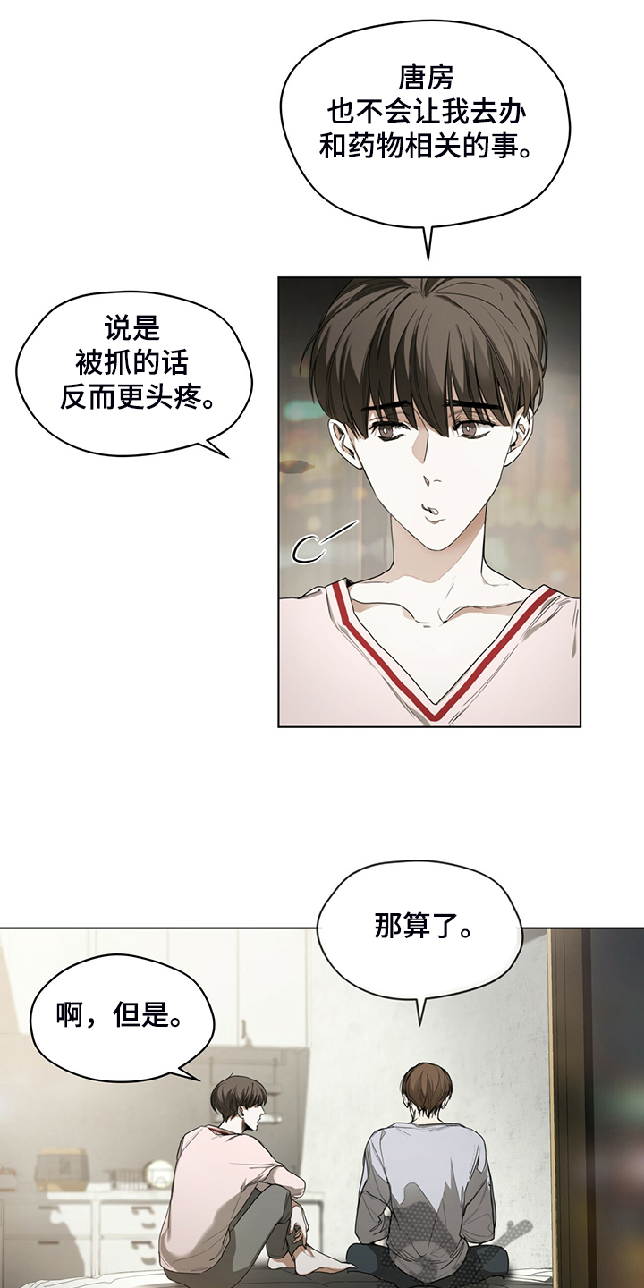 赌徒深渊漫画,第41章：送茶1图