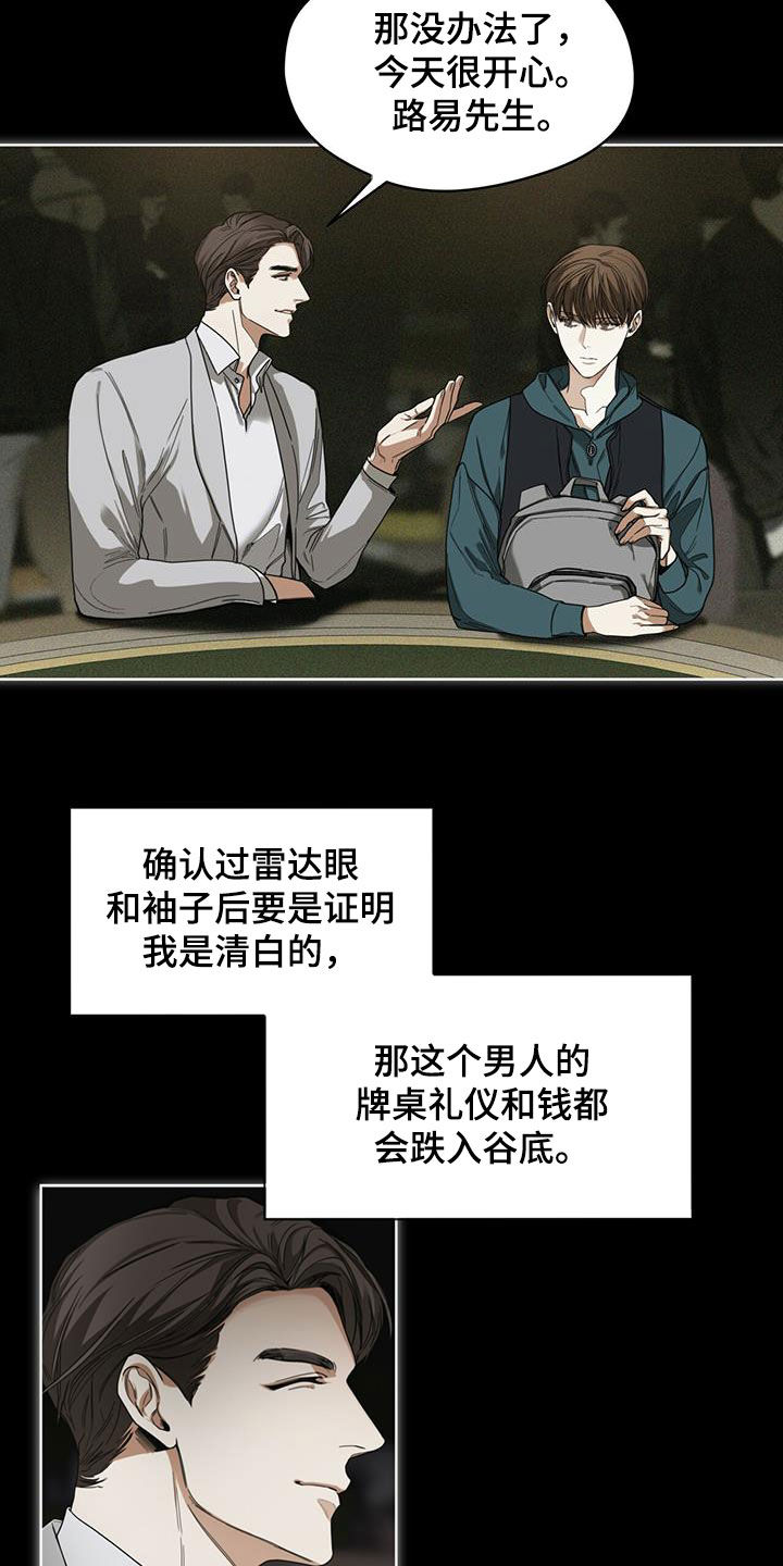赌徒深渊漫画,第68章：好奇2图