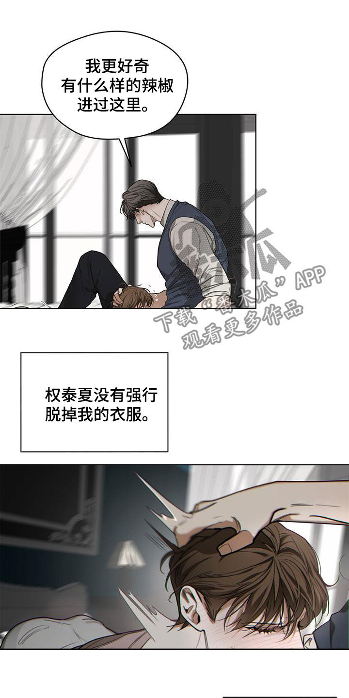 赌徒深渊漫画,第85章：【第二季】旁观者2图