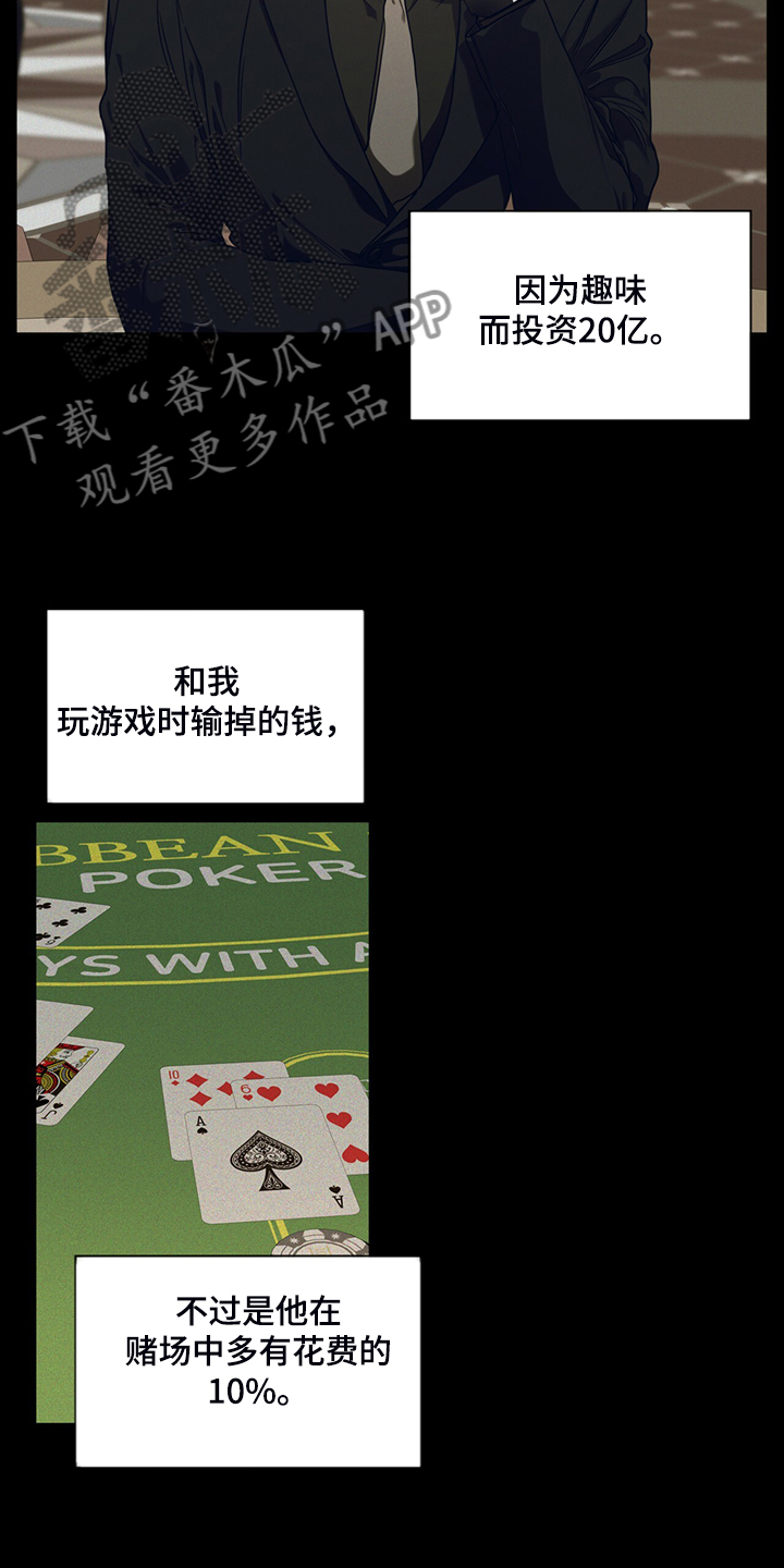 赌徒深渊漫画,第48章：良心1图