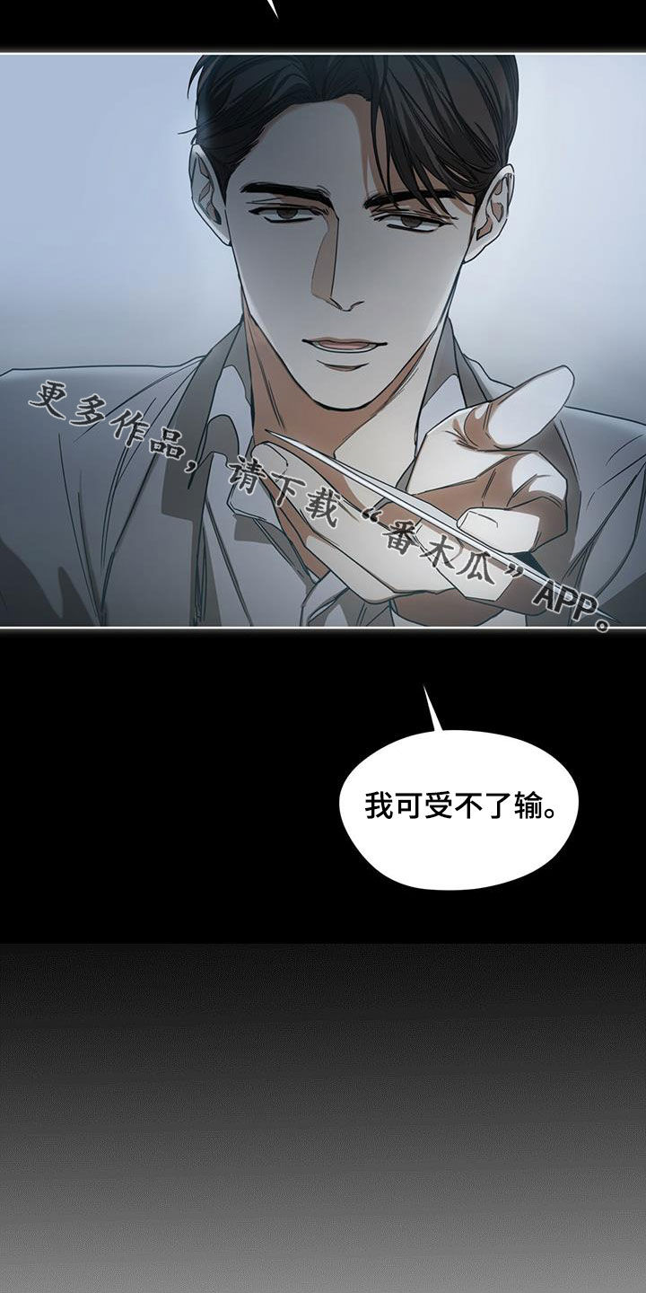 赌徒深渊漫画,第69章：做朋友1图
