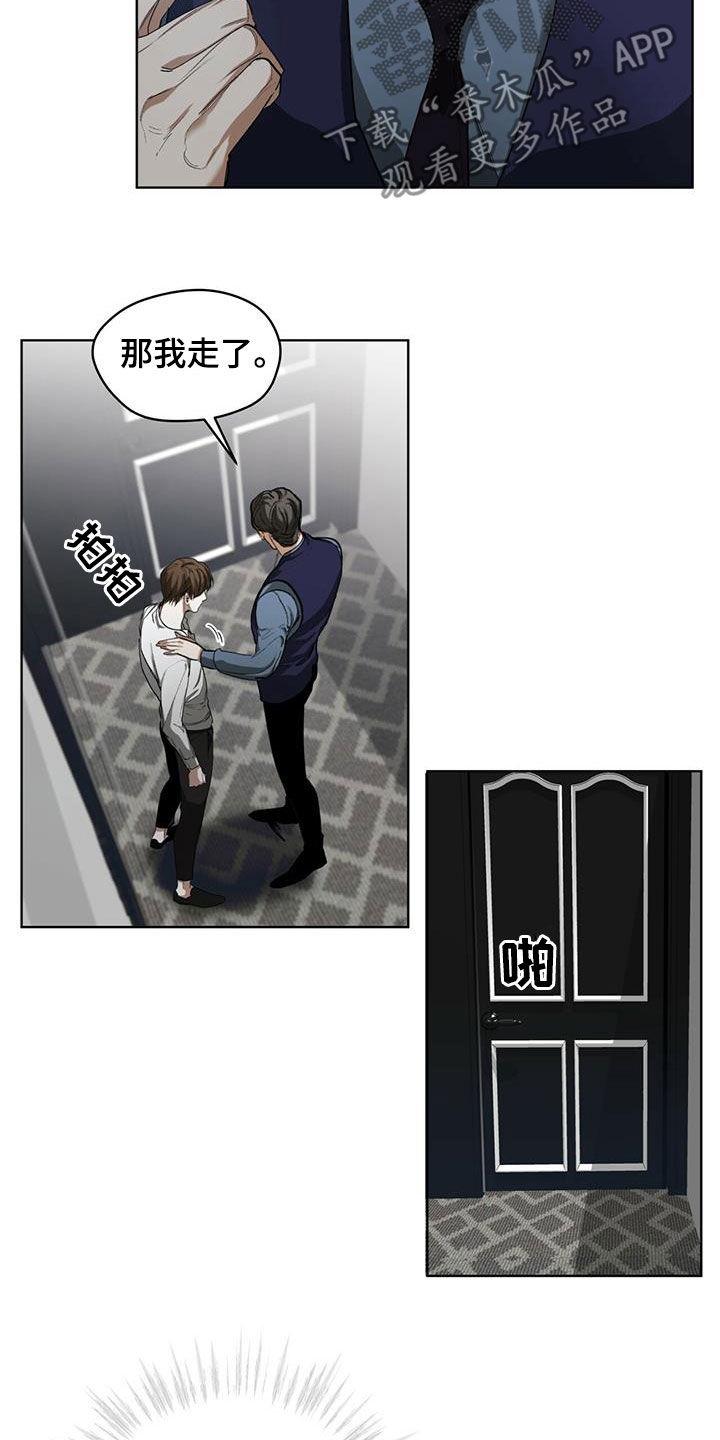 赌徒深渊漫画,第71章：真面目1图