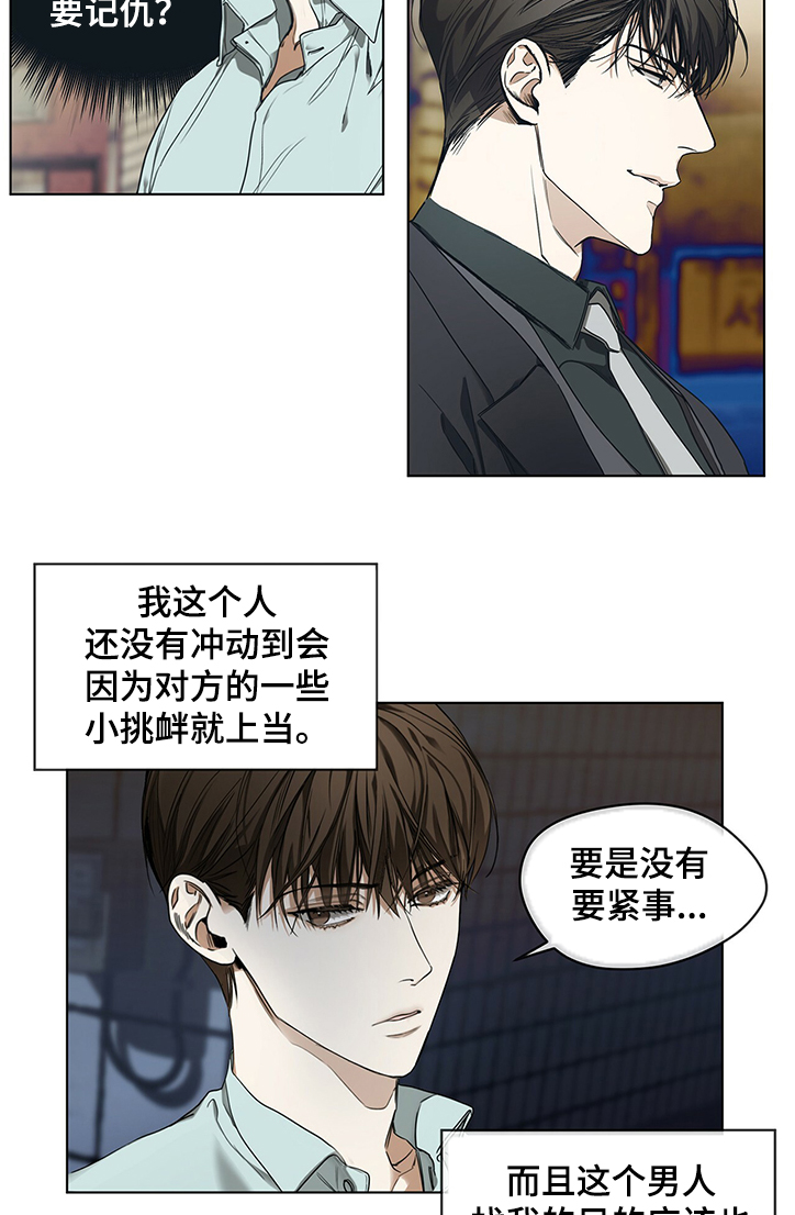赌徒深渊漫画,第23章：不是坏事1图