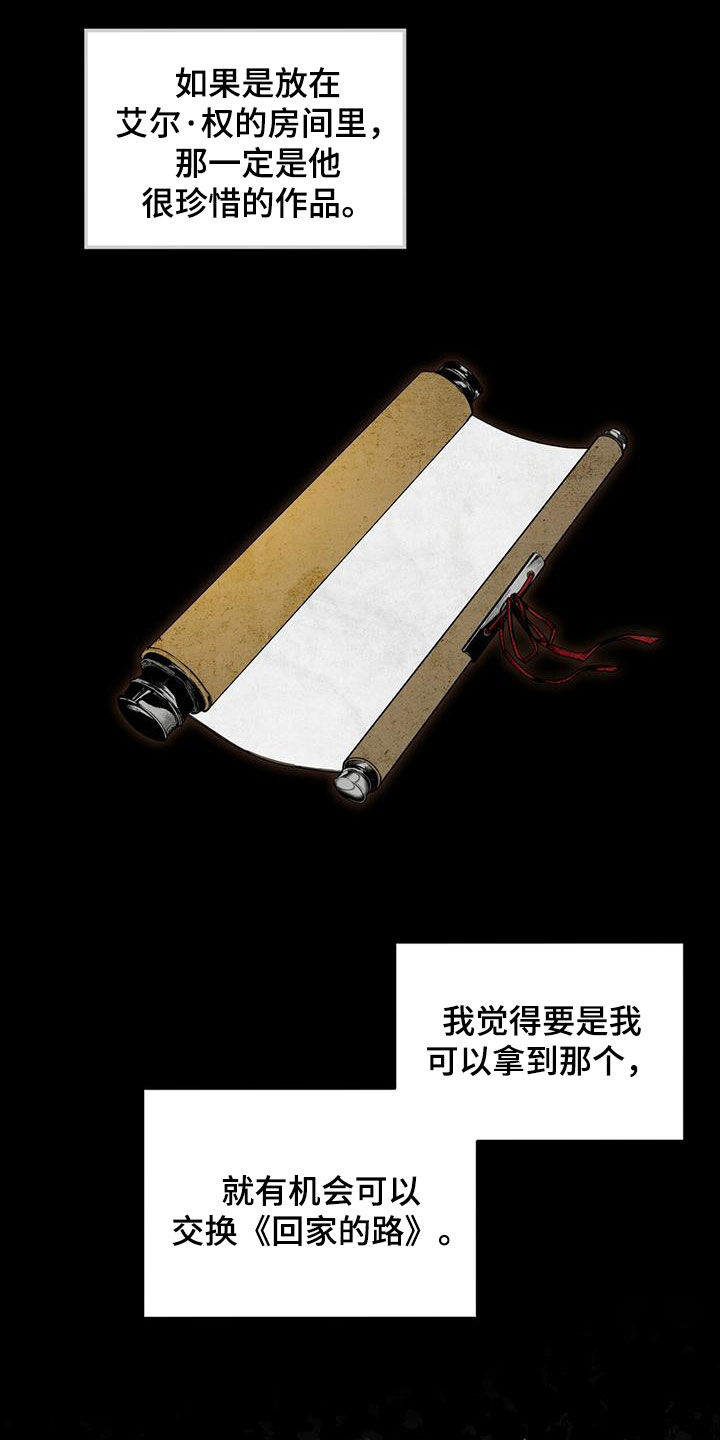 赌徒深渊漫画,第101章：【第二季】原罪2图