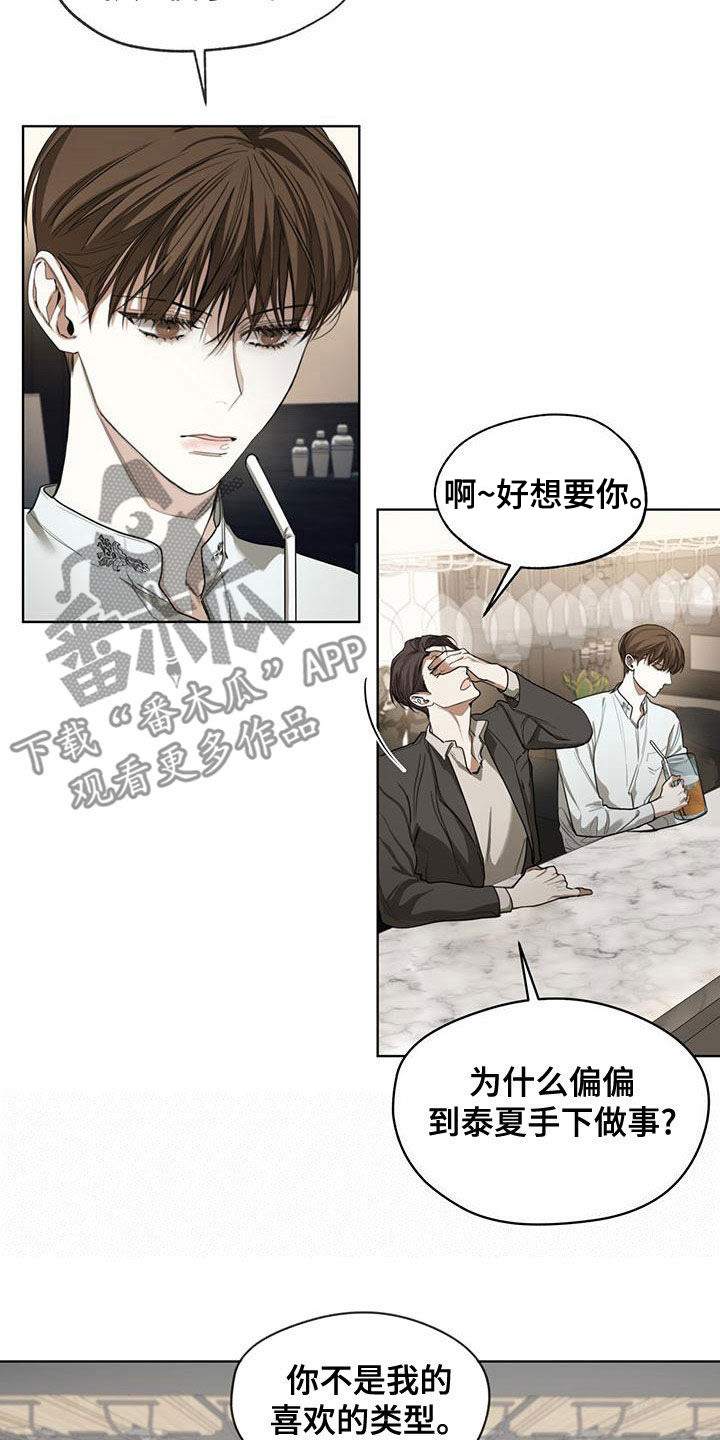 赌徒深渊漫画,第78章：【第二季】不要扔1图