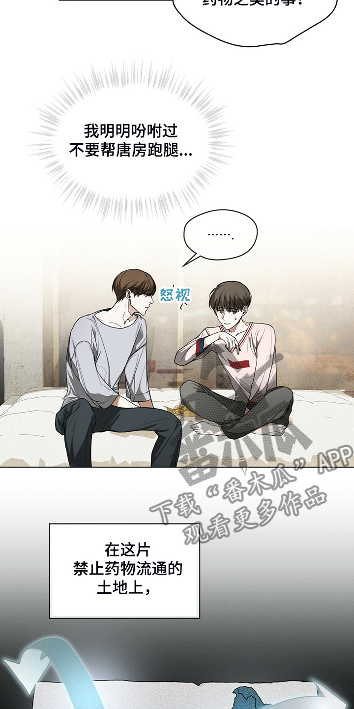 赌徒深渊漫画,第41章：送茶2图