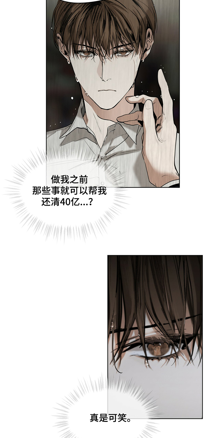 赌徒深渊漫画,第32章：还债的机会1图