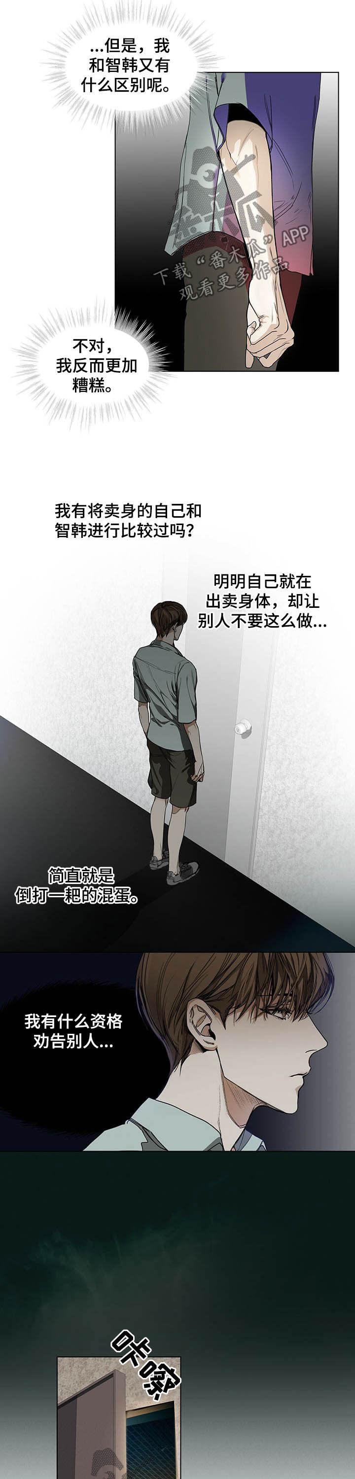赌徒深渊漫画,第20章：没资格1图