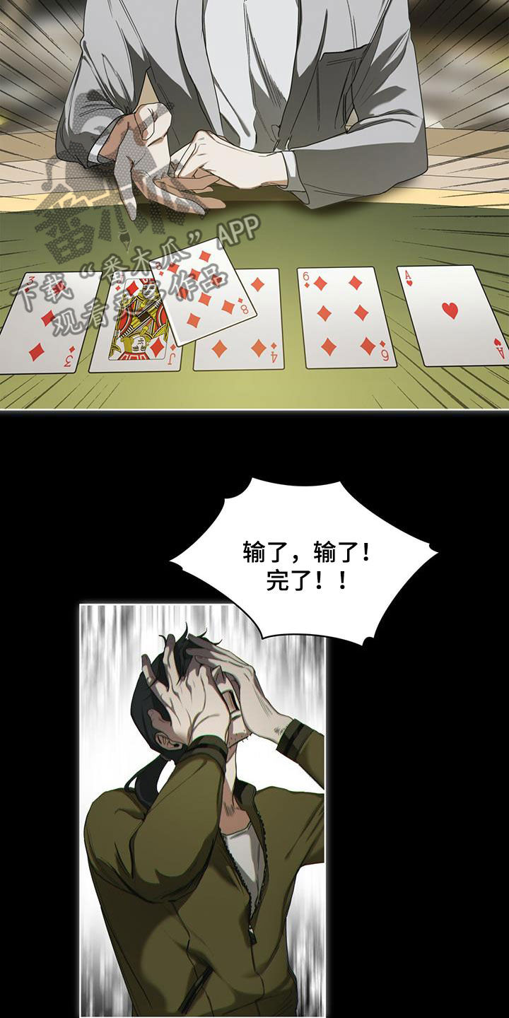 赌徒深渊漫画,第67章：换牌1图