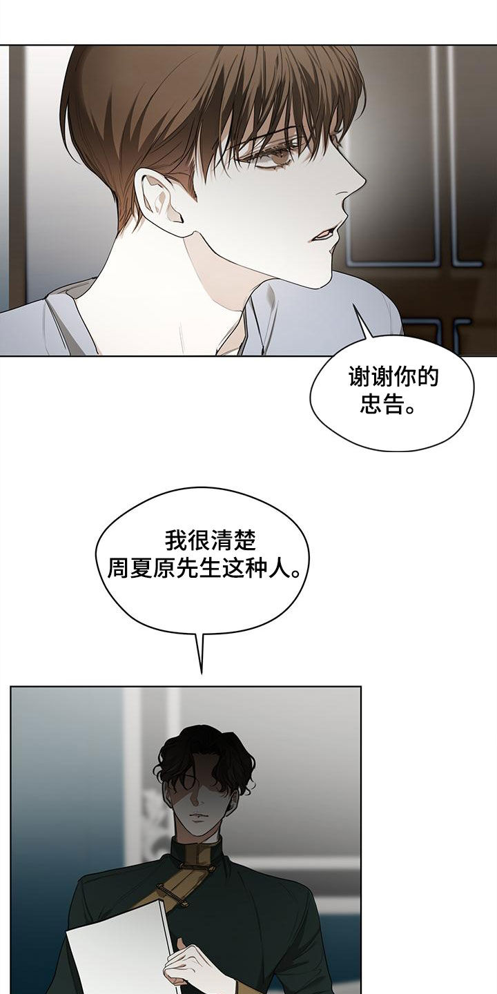 赌徒深渊漫画,第80章：【第二季】白贤石2图