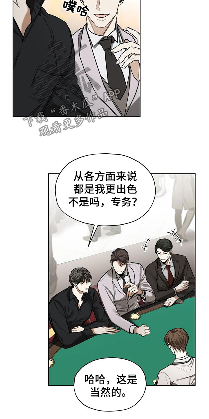 赌徒深渊漫画,第87章：【第二季】道谢1图