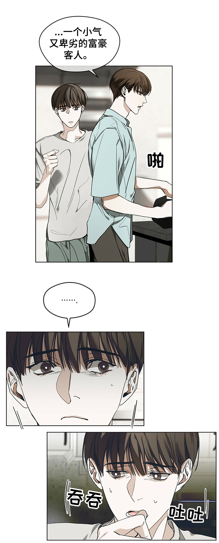 赌徒深渊漫画,第24章：小气的客人1图