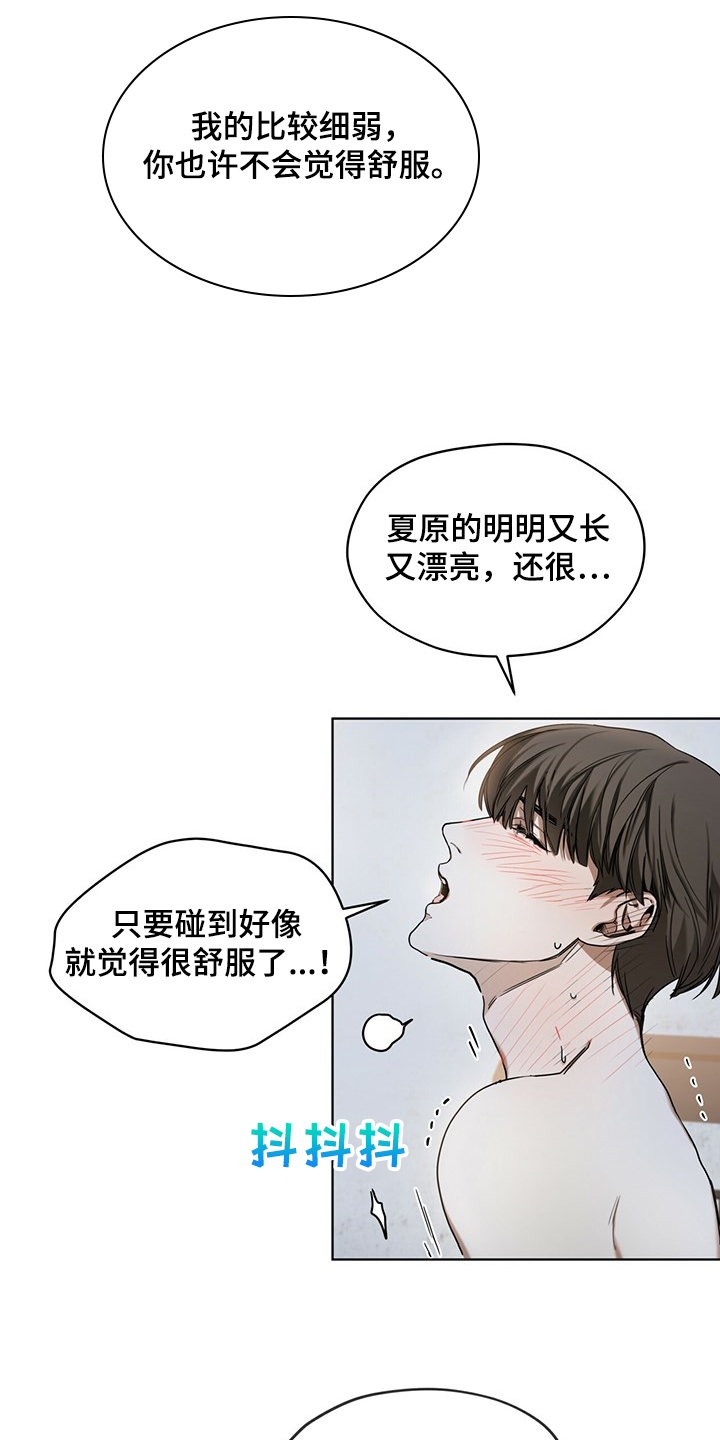 赌徒深渊漫画,第51章：迷路的旅人2图