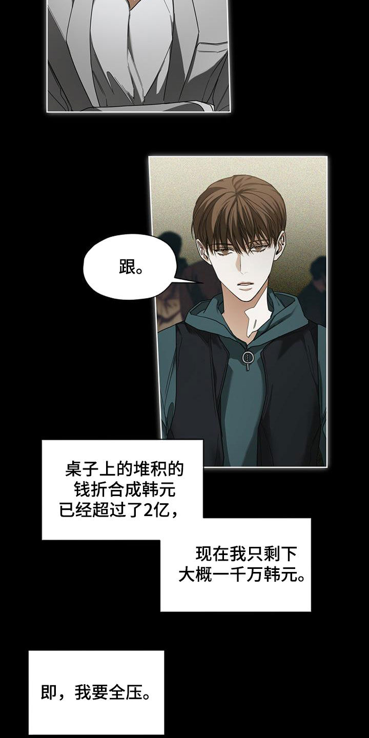 赌徒深渊漫画,第67章：换牌1图