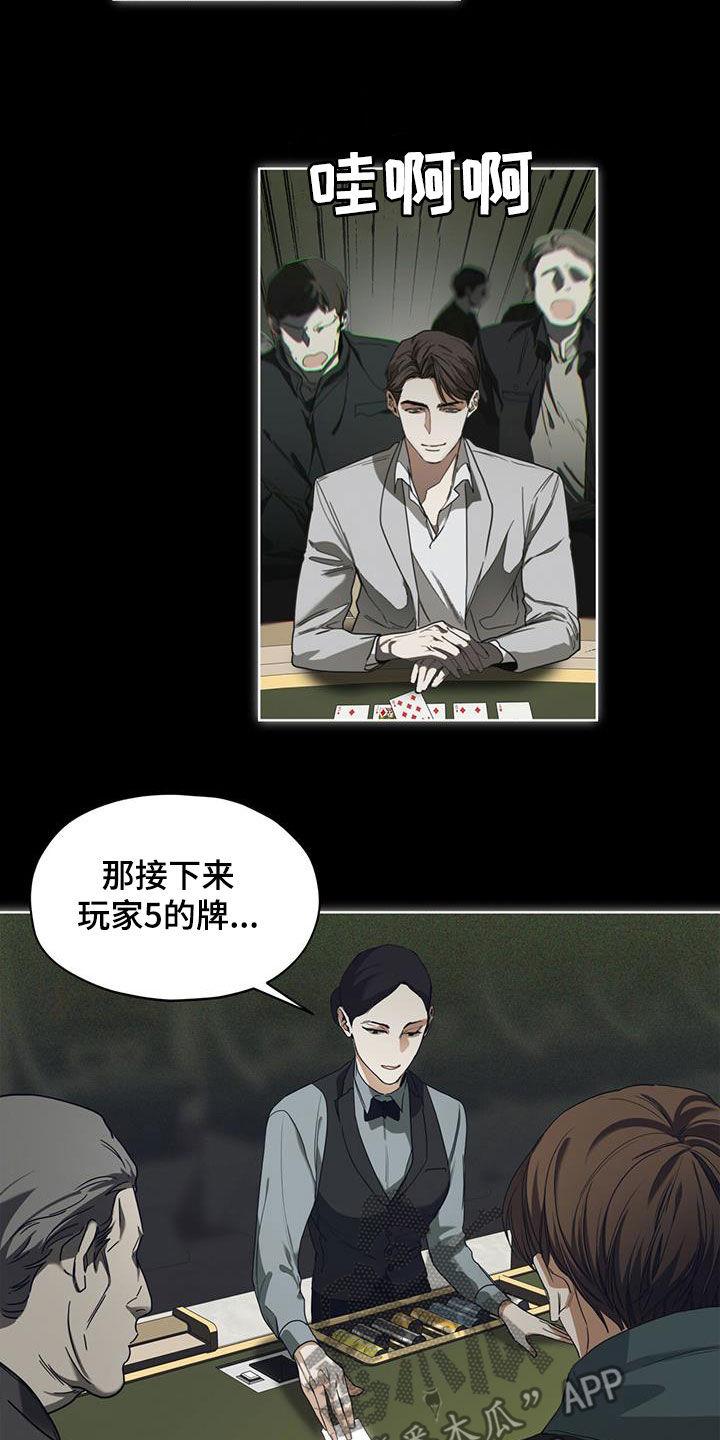 赌徒深渊漫画,第67章：换牌2图