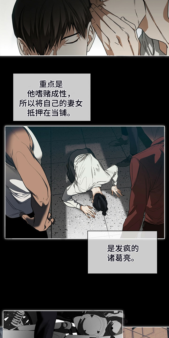 赌徒深渊漫画,第63章：疯狂的“诸葛亮”1图