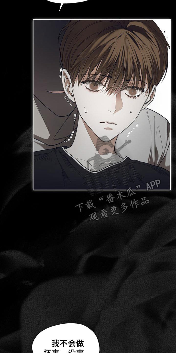 赌徒深渊漫画,第82章：【第二季】藏起来1图