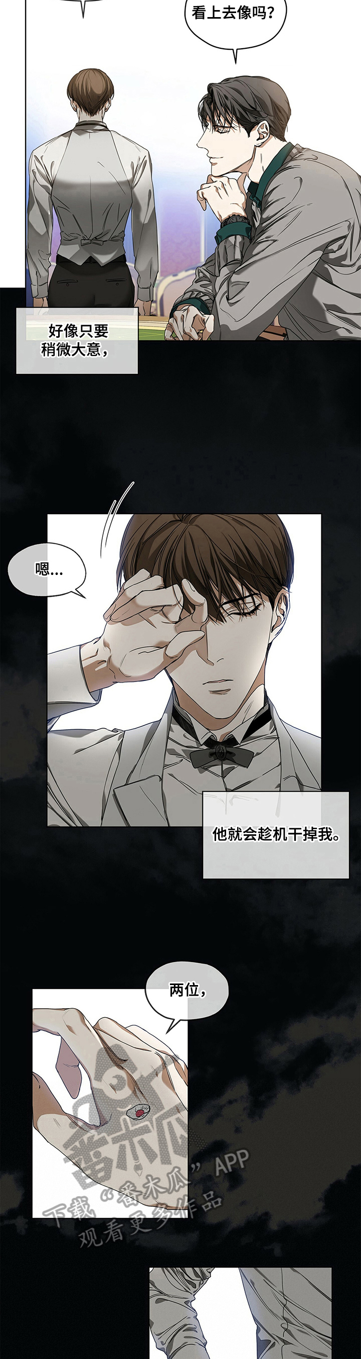 赌徒深渊漫画,第15章：换人2图
