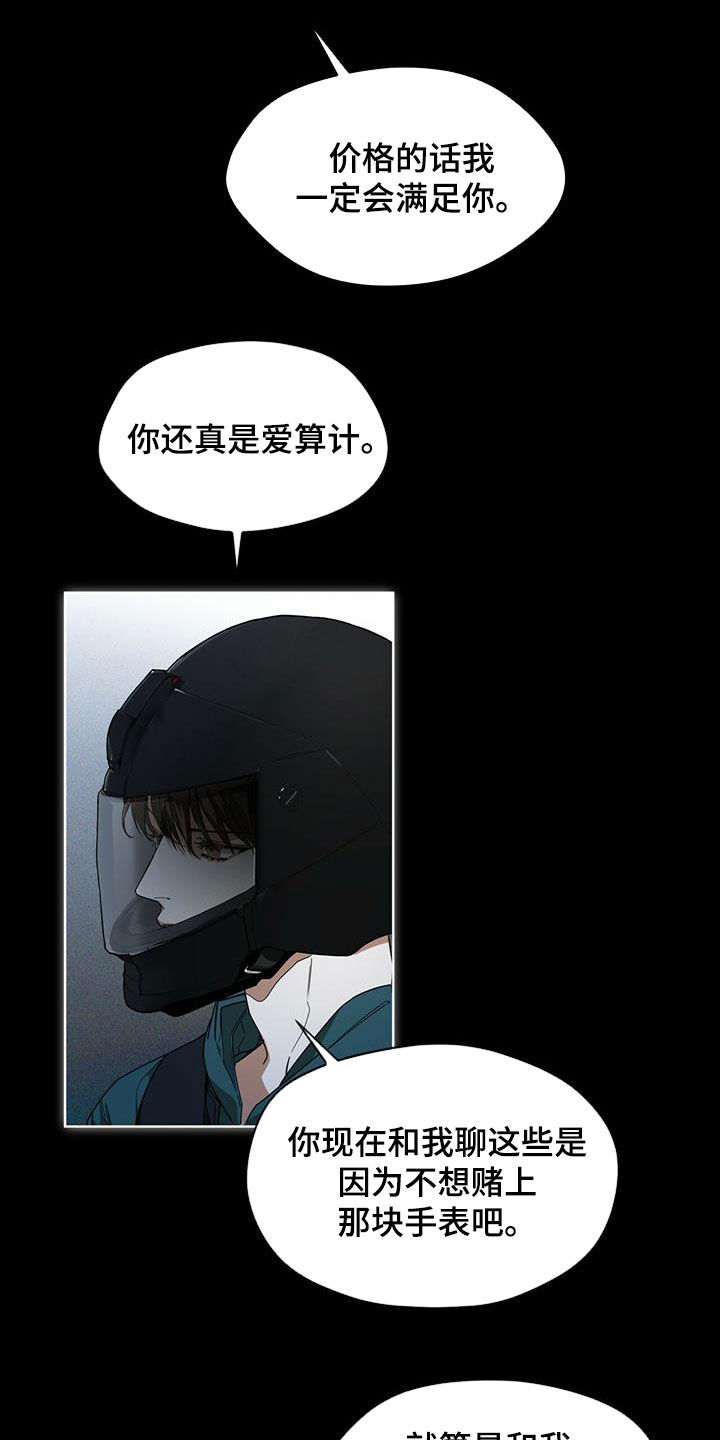 赌徒深渊漫画,第69章：做朋友2图