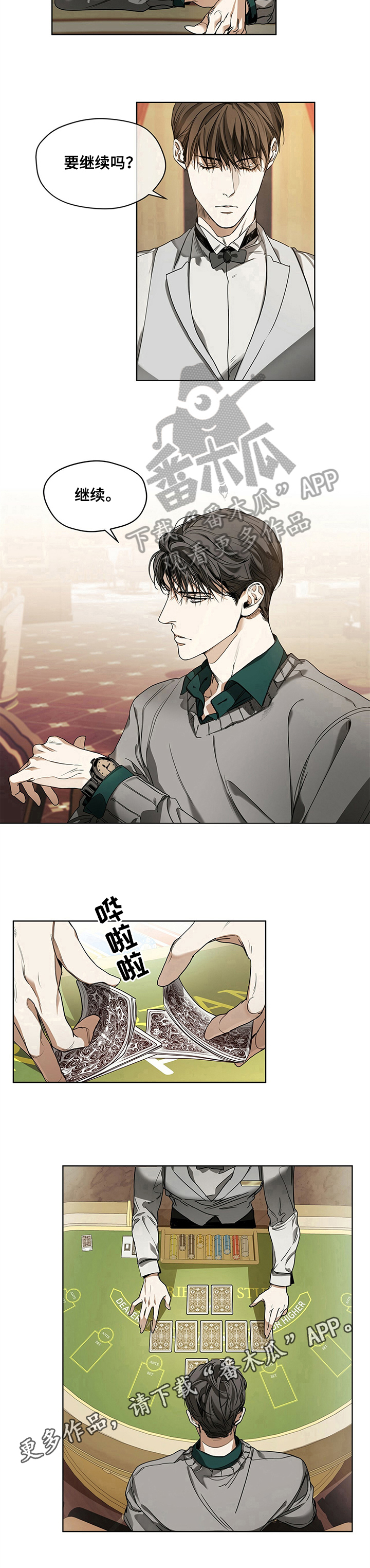 赌徒深渊漫画,第15章：换人1图