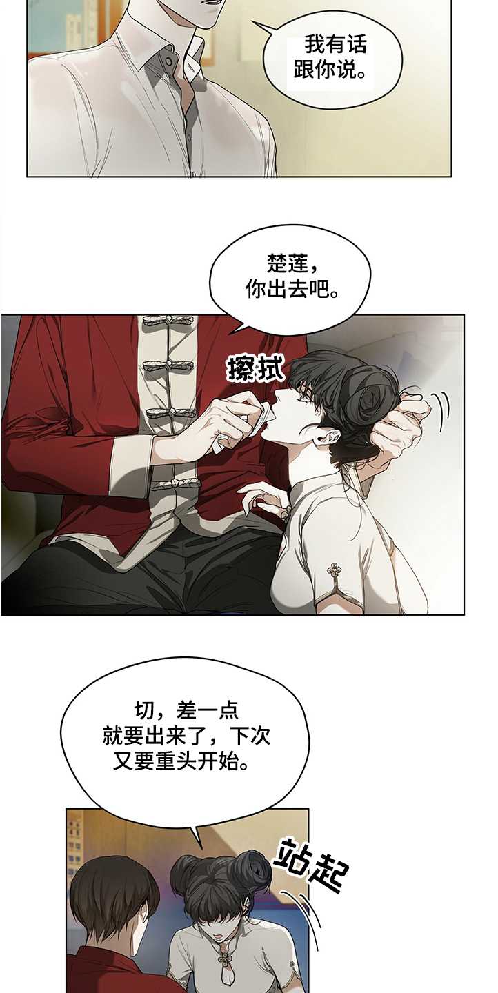 赌徒深渊漫画,第29章：你知道是谁2图