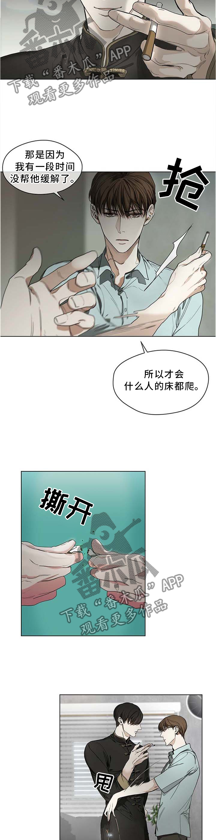 赌徒深渊漫画,第21章：宣誓2图