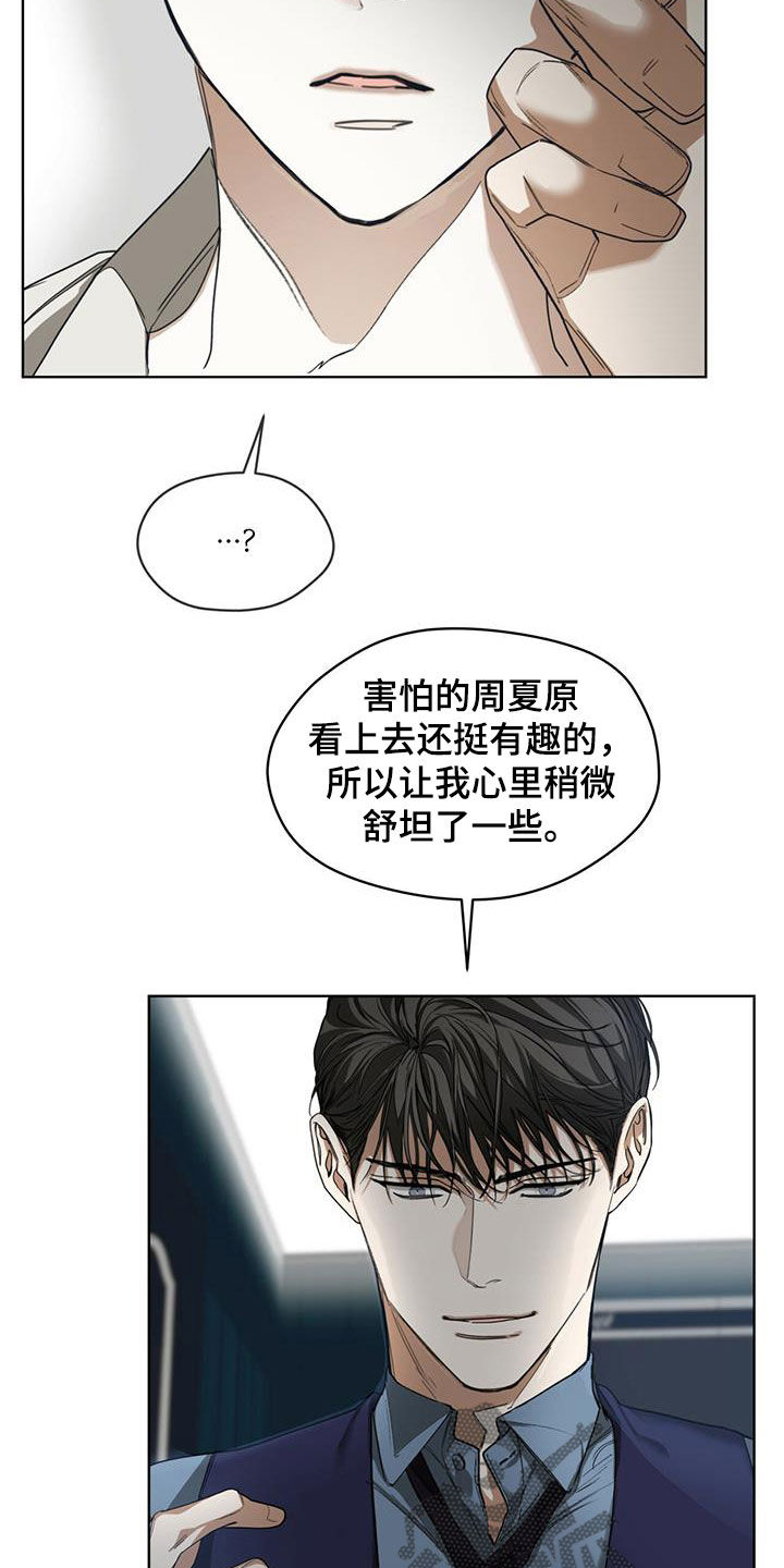 赌徒深渊漫画,第71章：真面目2图