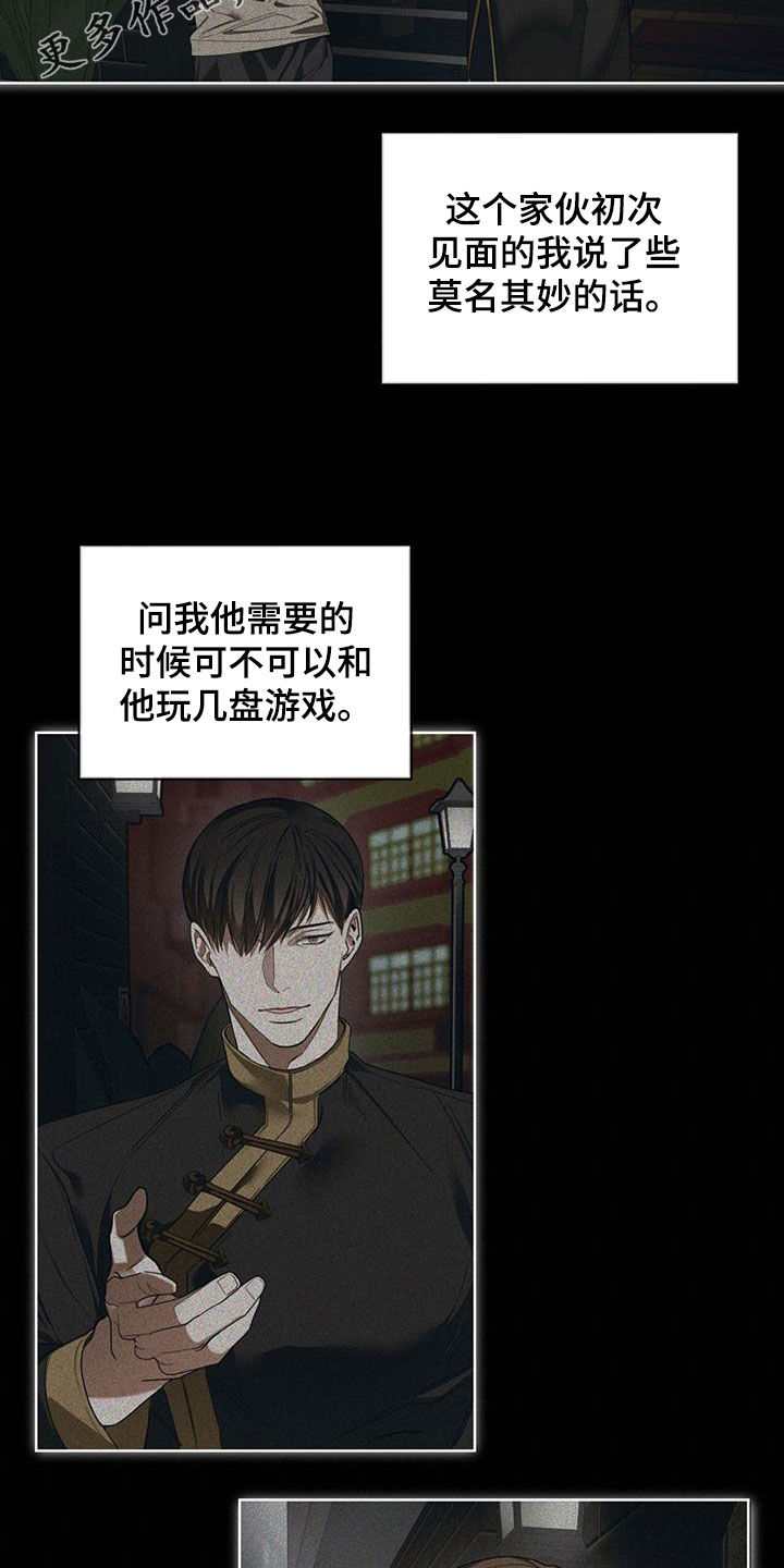 赌徒深渊漫画,第111章：【第二季】吃瘪2图