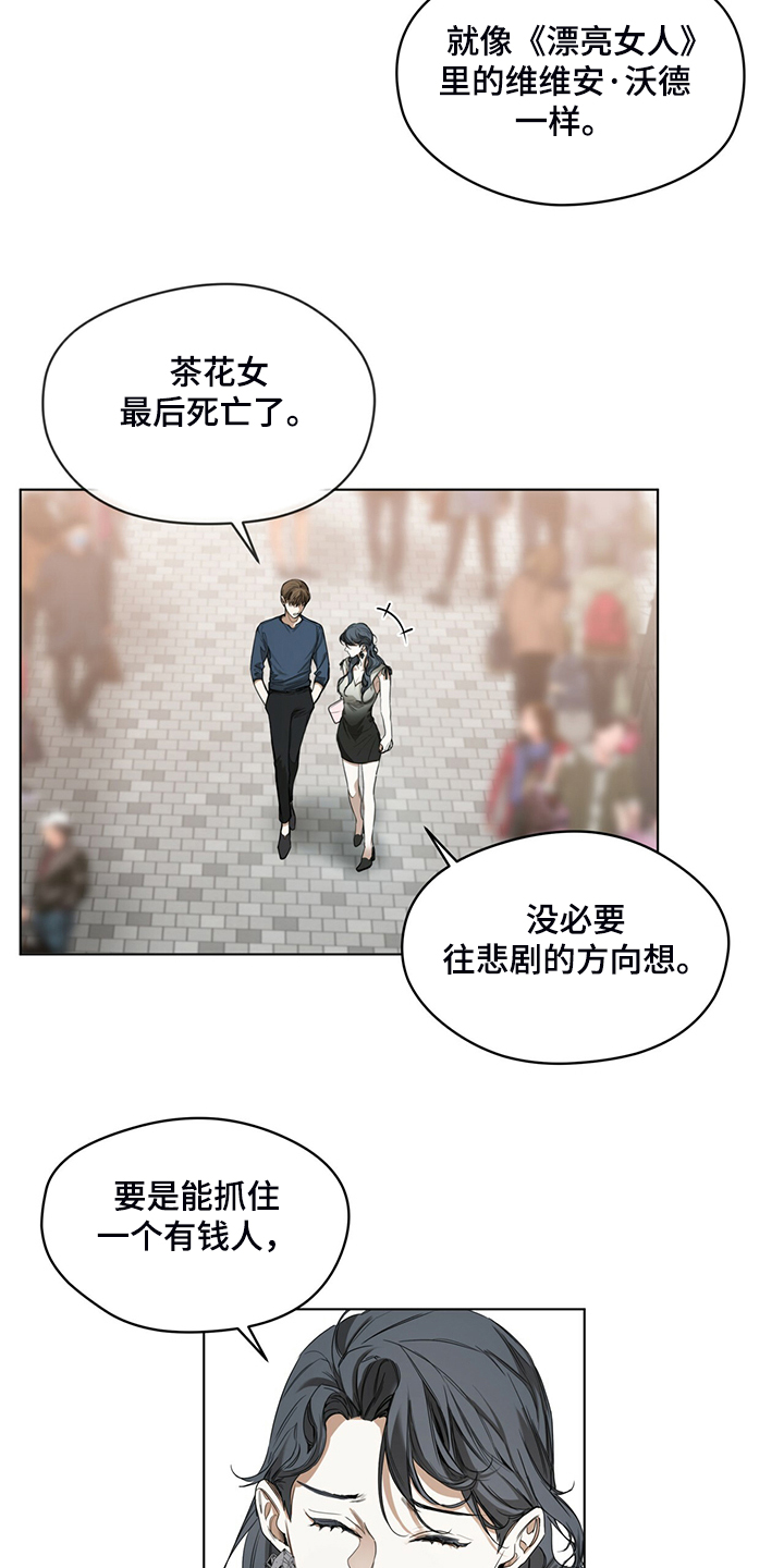 赌徒深渊漫画,第37章：你是担心我吗1图