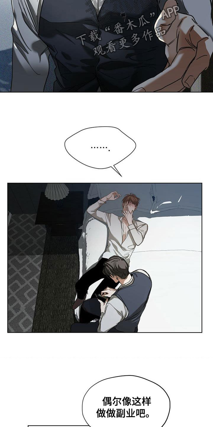 赌徒深渊漫画,第75章：出大问题了（第一季完结）2图