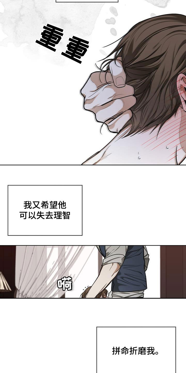 赌徒深渊漫画,第85章：【第二季】旁观者1图