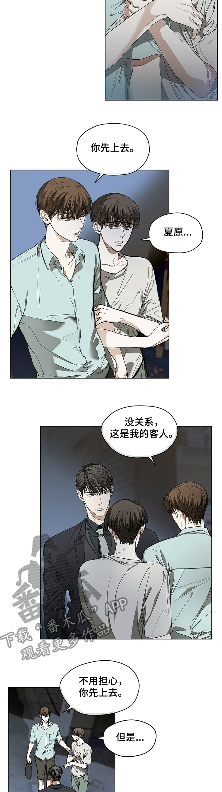 赌徒深渊漫画,第23章：不是坏事1图