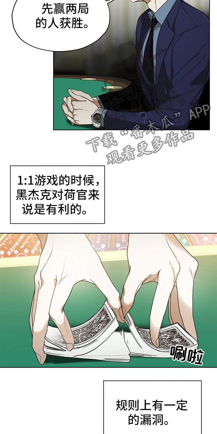 赌徒必看的100个自述漫画,第58章：拿回钥匙2图