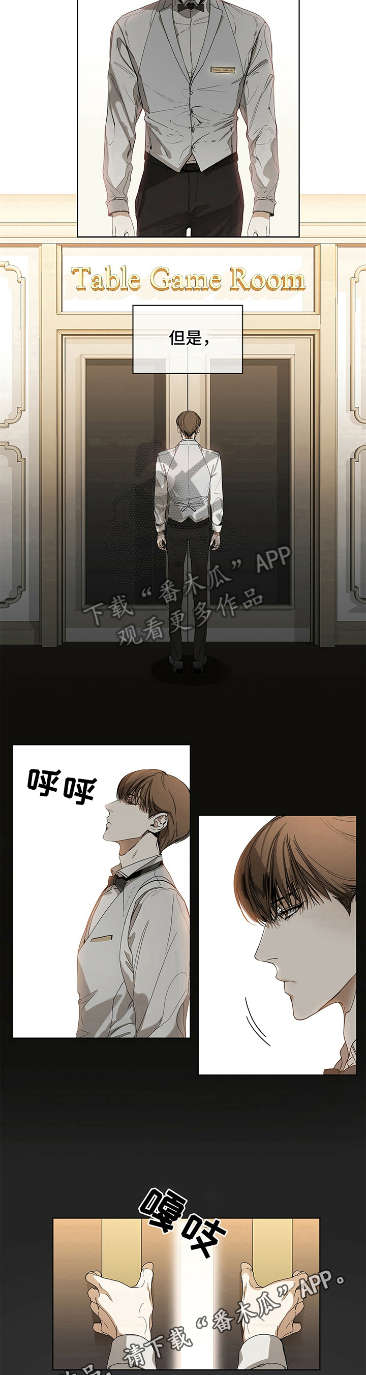 赌徒深渊漫画,第4章：走钢丝1图