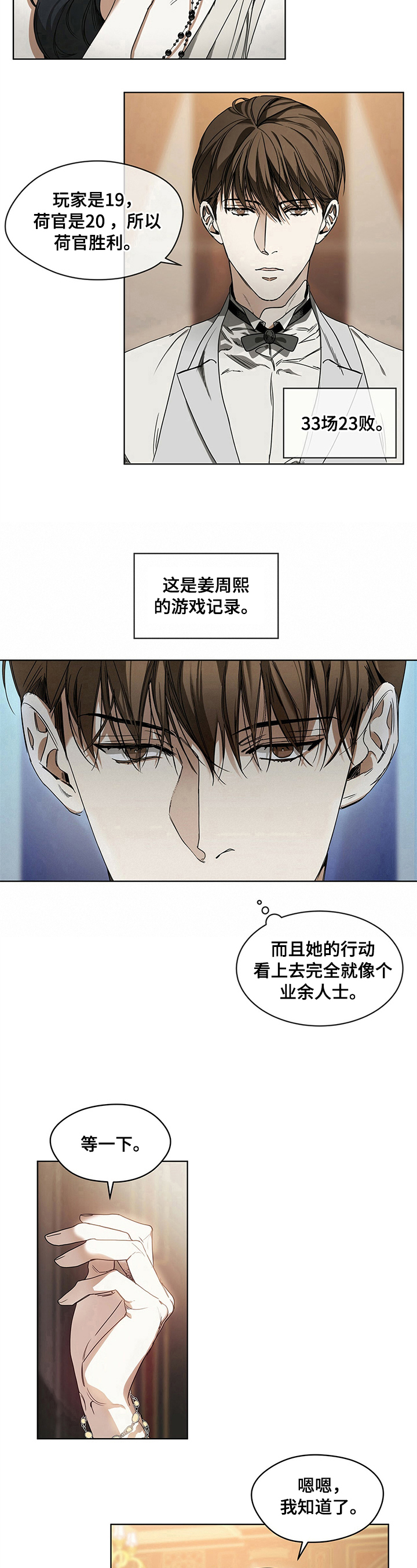 狂赌之渊180话漫画,第14章：同伴1图
