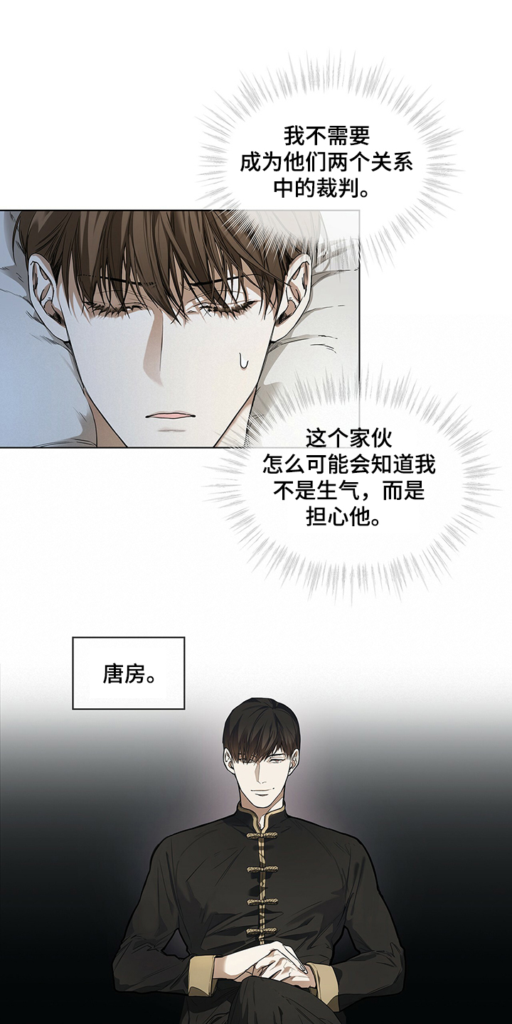 赌徒深渊漫画,第27章：没有联系2图