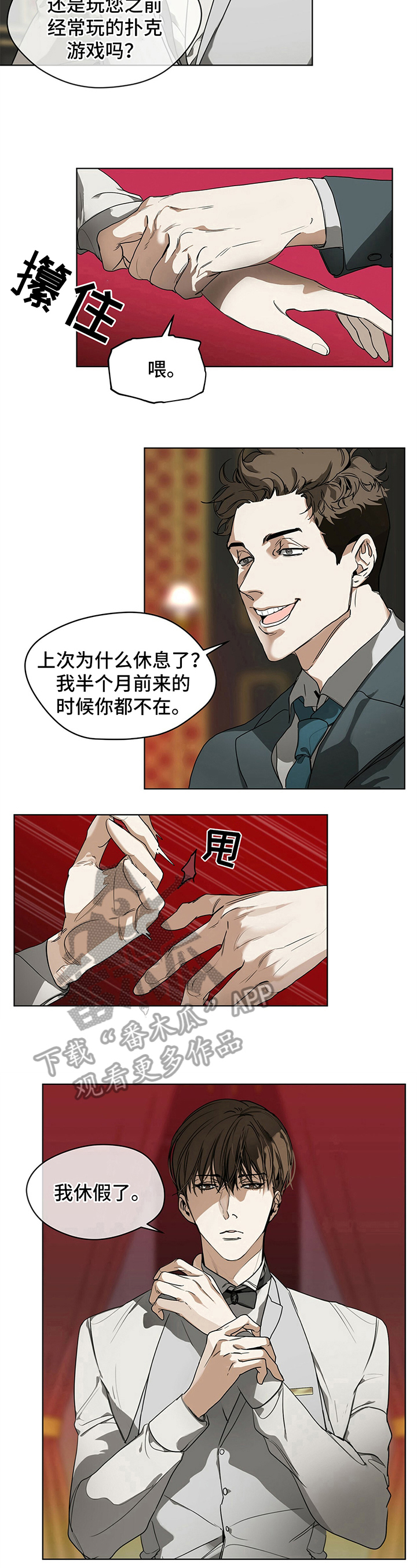 赌徒深渊漫画,第6章：焦点人物1图