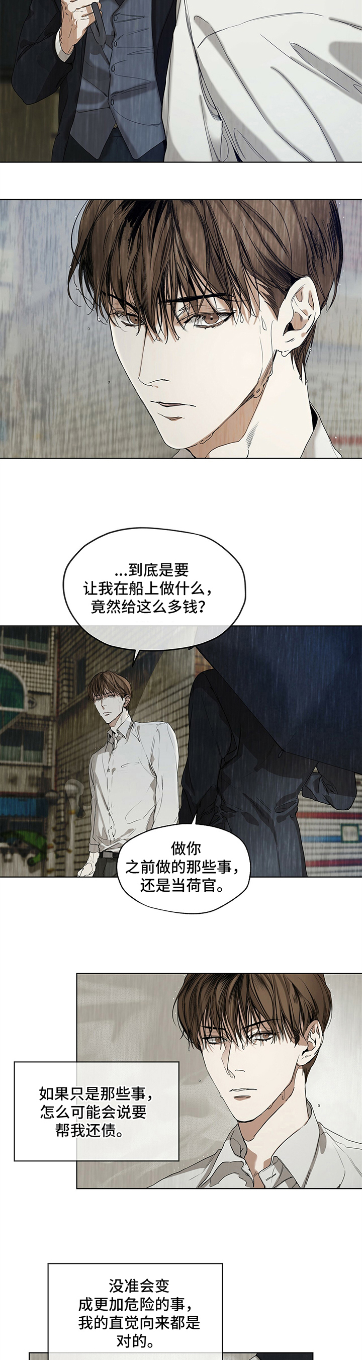 赌徒深渊漫画,第2章：无法拒绝2图