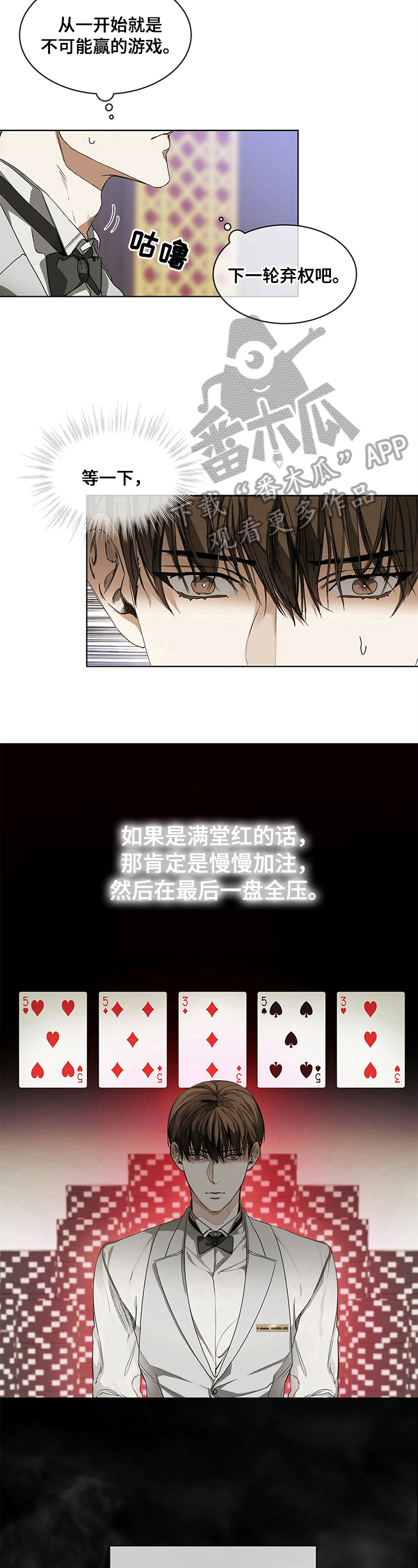 赌徒深渊漫画,第9章：弃牌1图