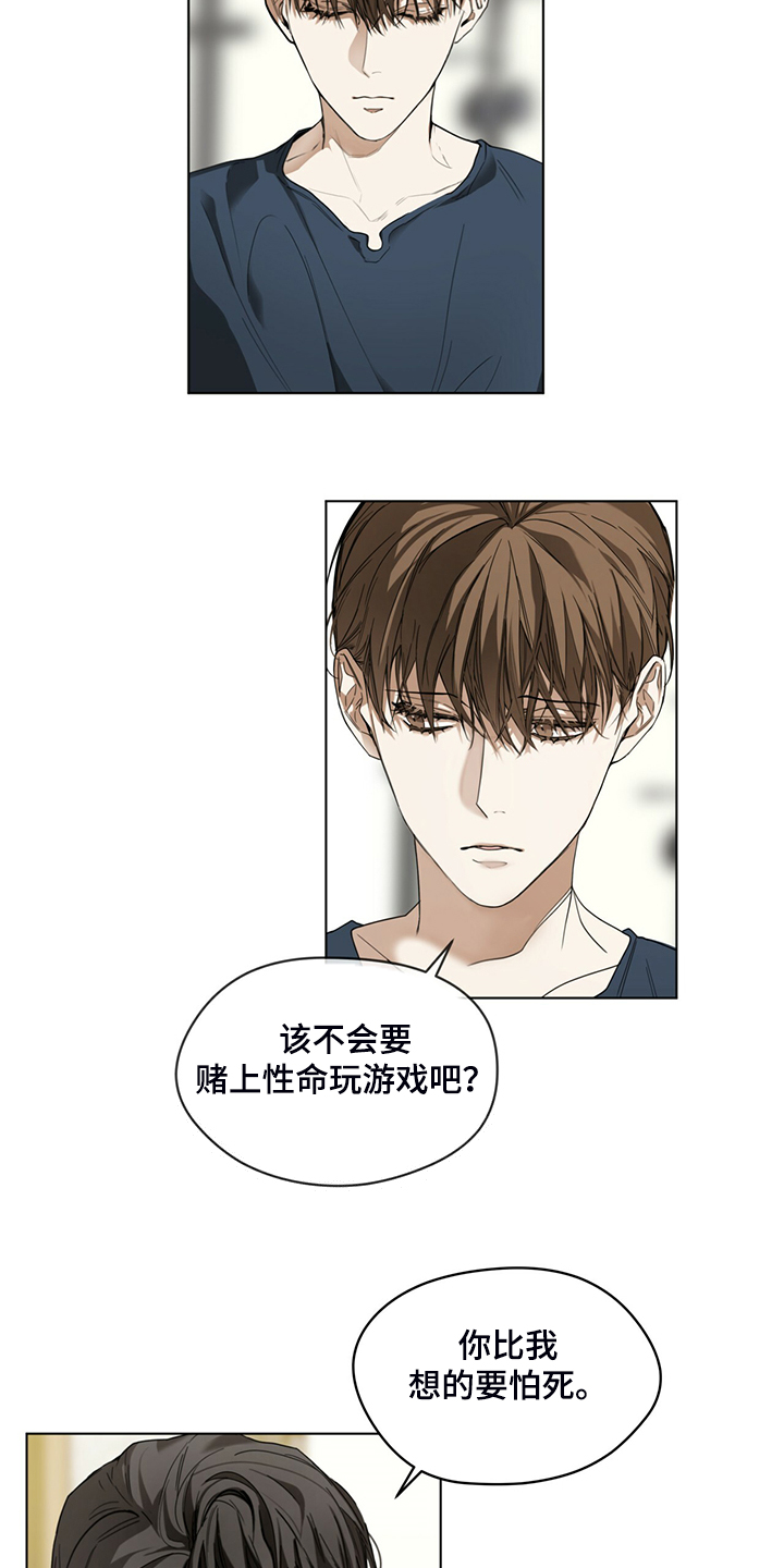 赌徒深渊漫画,第39章：你来干嘛1图