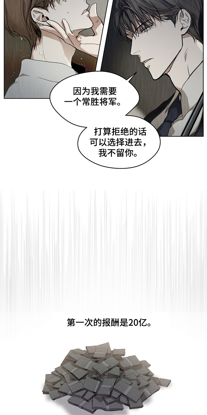 赌徒深渊漫画,第32章：还债的机会1图