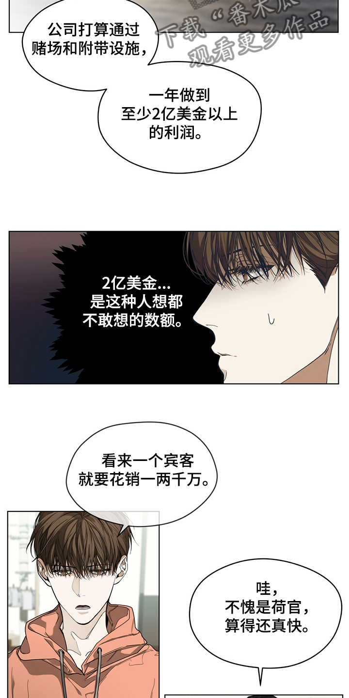 赌徒深渊漫画,第33章：工作规矩2图