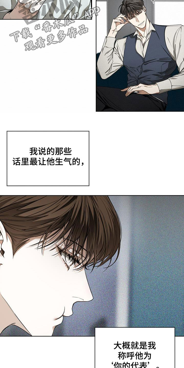 赌徒深渊漫画,第84章：【第二季】中场休息1图