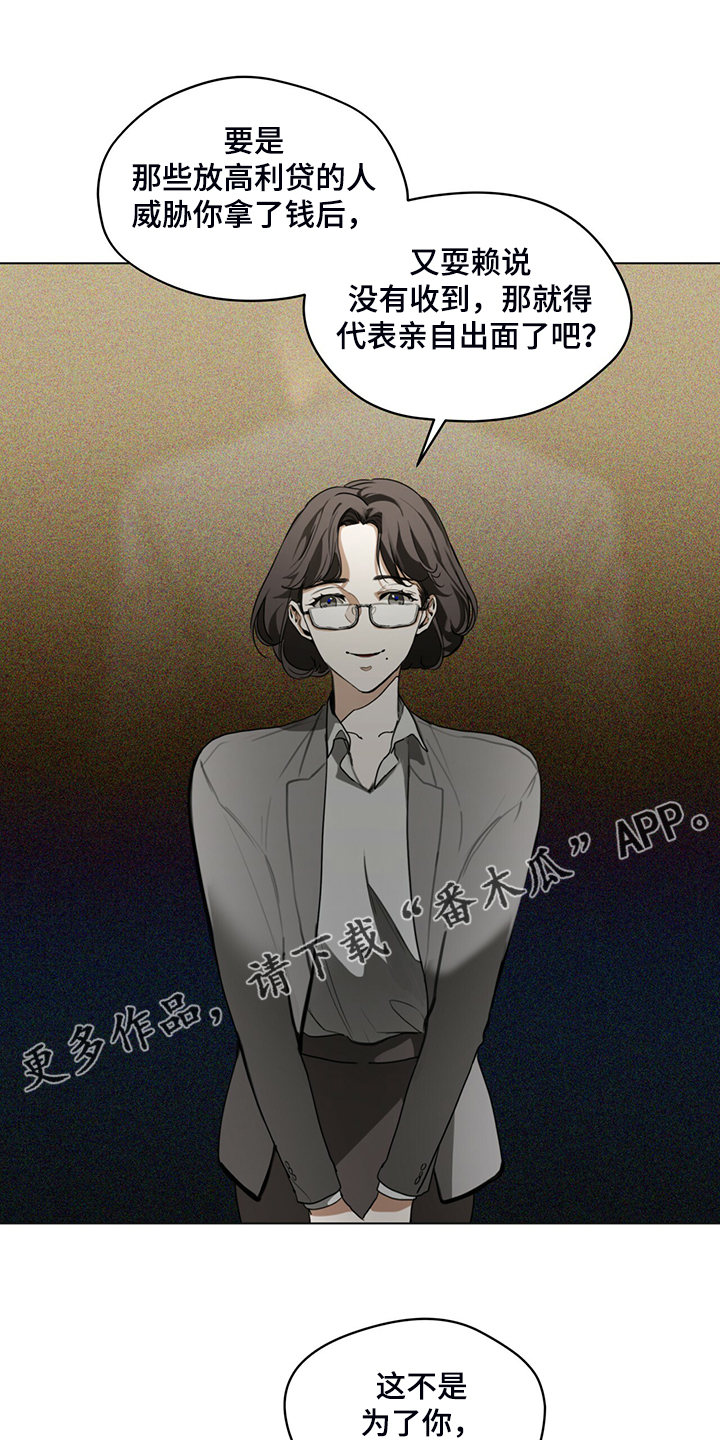 赌徒深渊漫画,第44章：全款付清1图