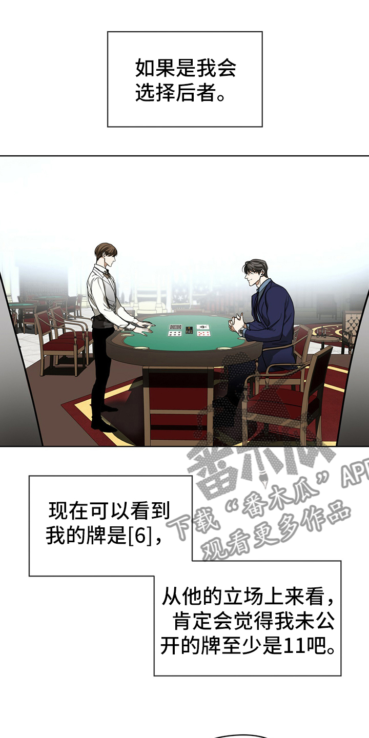 赌徒深渊漫画,第59章：最后一局2图