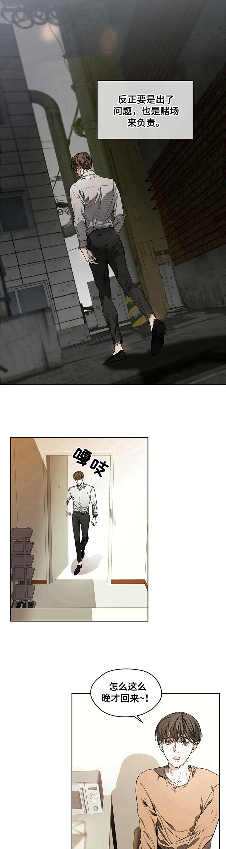 赌徒深渊漫画,第12章：有问题2图