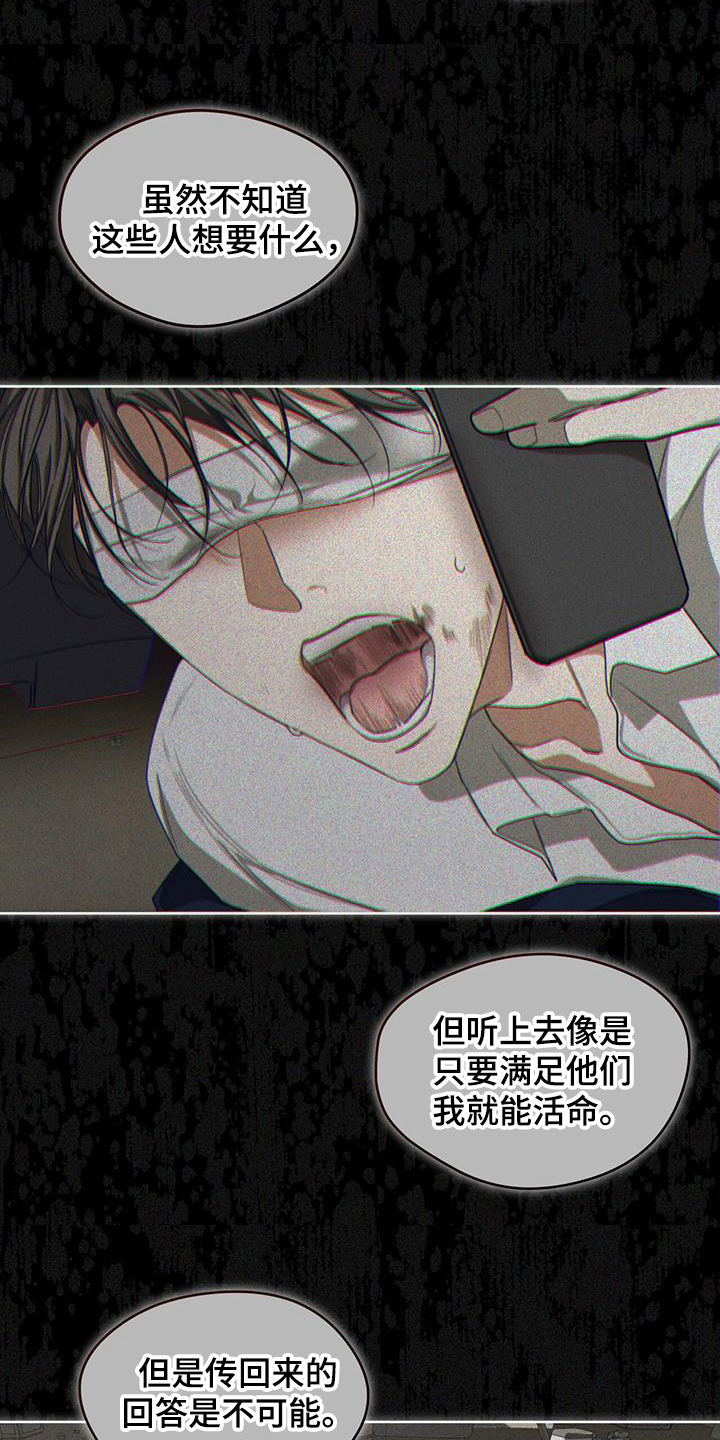 赌徒深渊漫画,第91章：【第二季】绑架犯1图